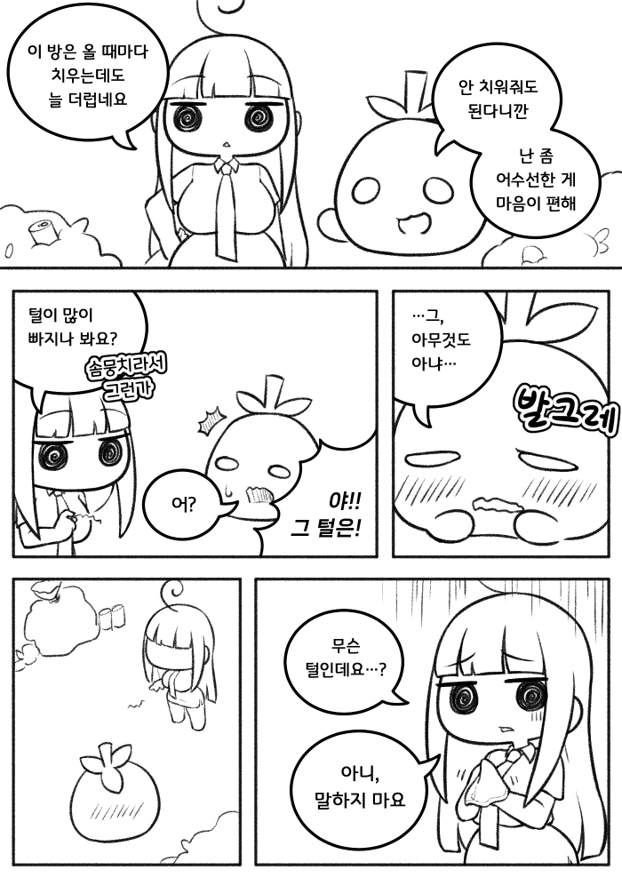 여친과 옛날 게임하는.manhwa 대표 이미지