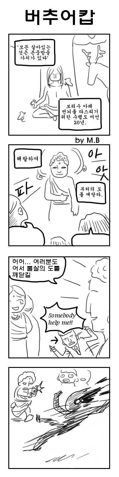 과자 리뷰하는 유튜버.manwha 이미지 2
