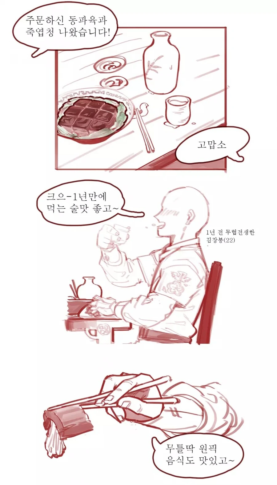 고독한 미식가 포지션으로 바뀐 밴드물 스핀오프 만화 대표 이미지