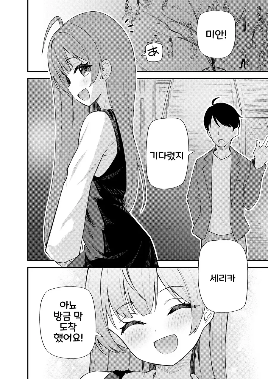구라친 여사친.manwha 대표 이미지