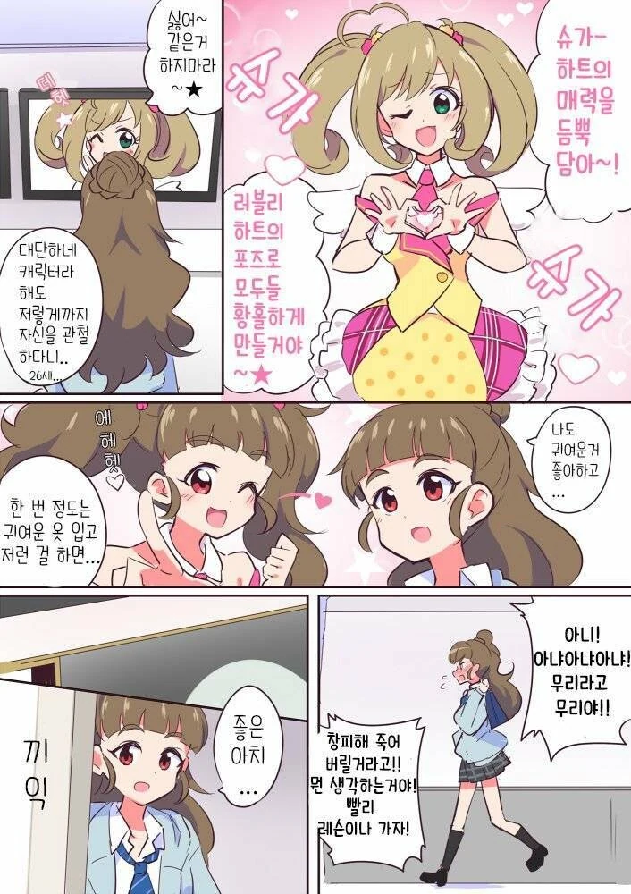[@] 스바루가 프로듀서한데 ㅇㅅ고백하는 만화 대표 이미지