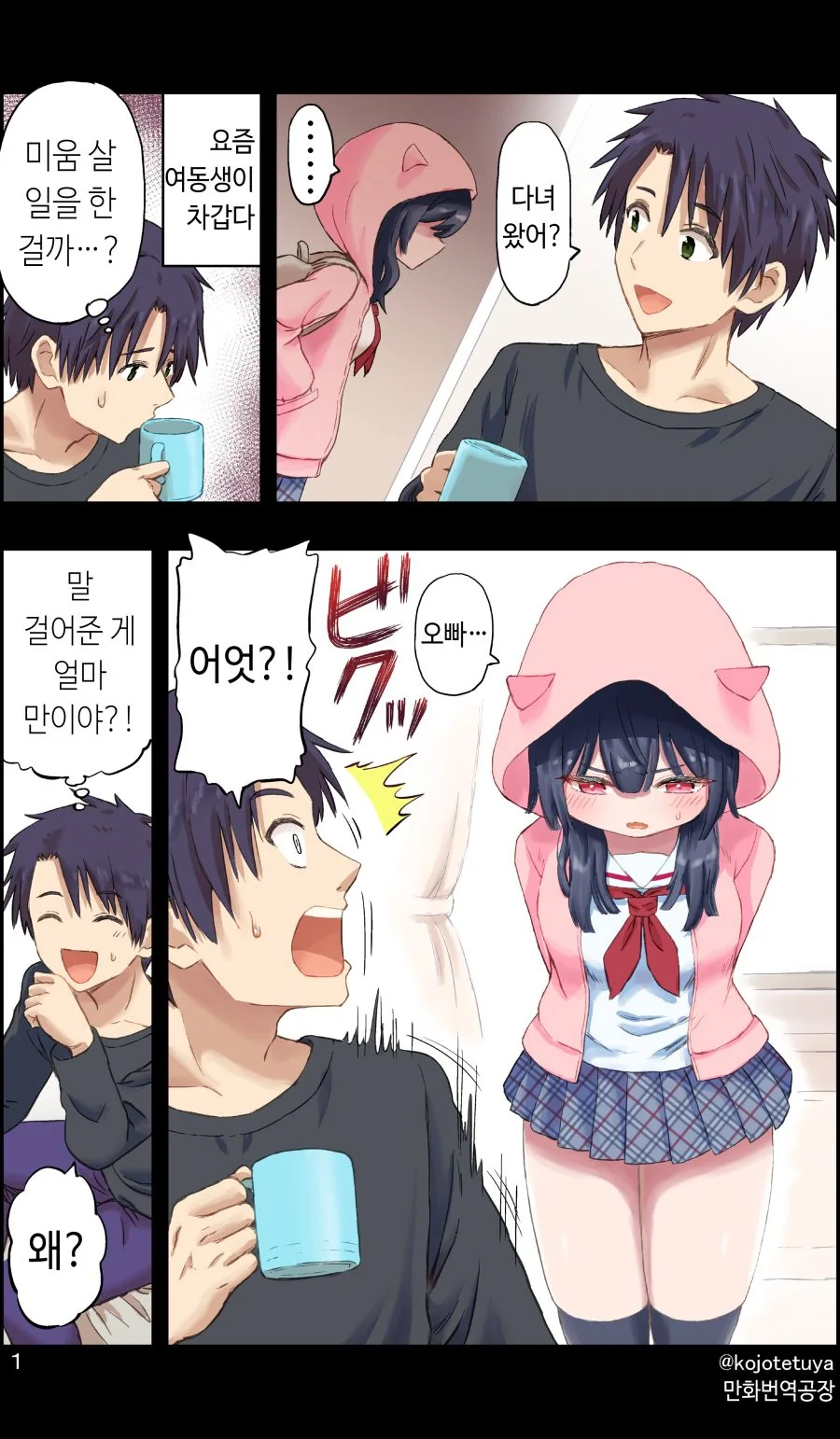 과자 리뷰하는 유튜버.manwha 이미지 5
