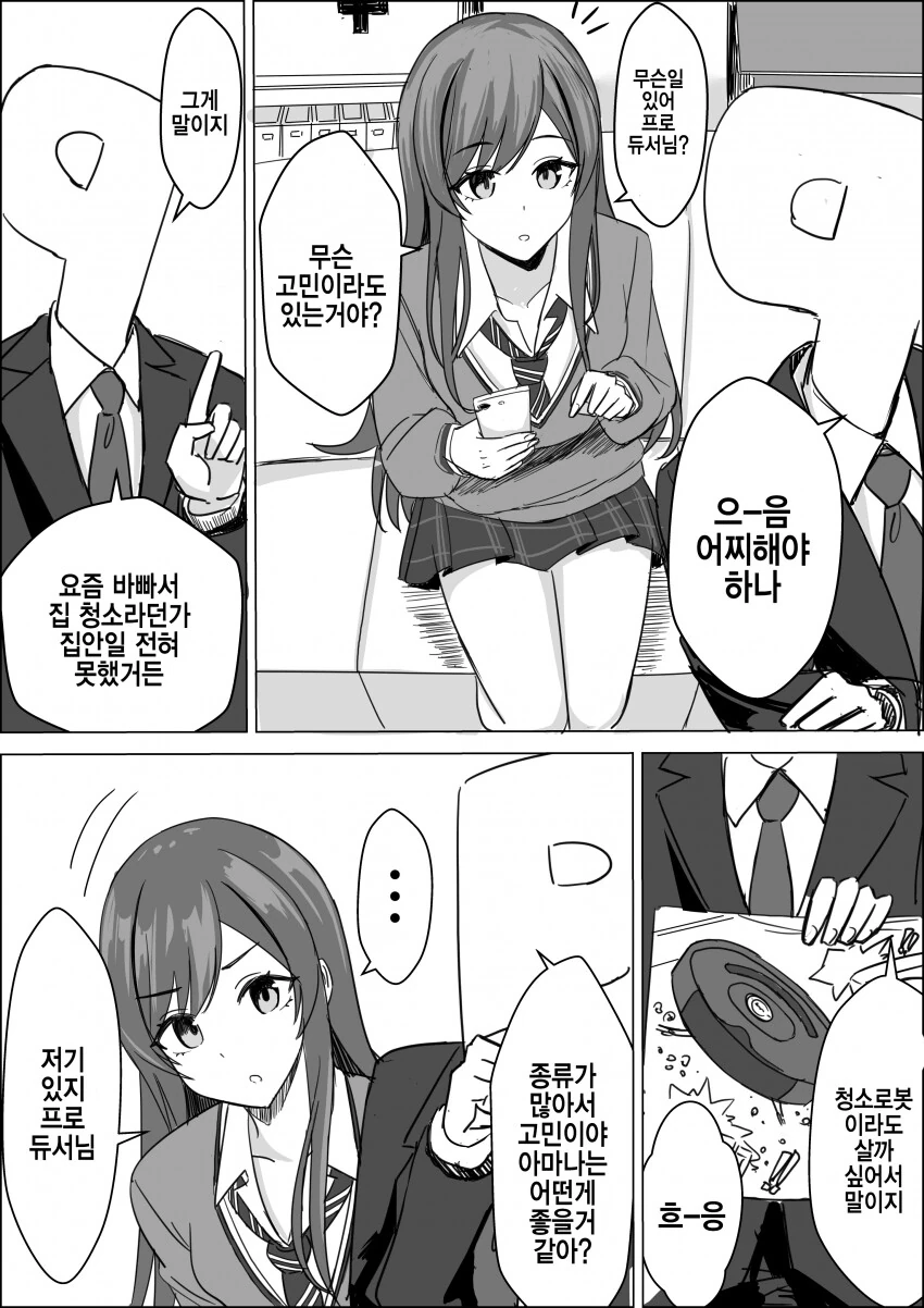 @) 카호가 사무소에서 이쁨받는 이유.manga 이미지 2