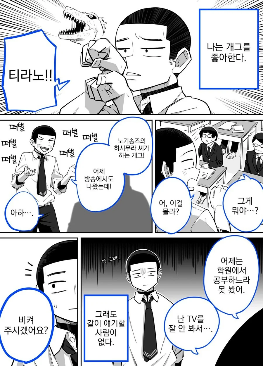 학창시절 끔찍한 괴롭힘을 당한.manwha 이미지 2