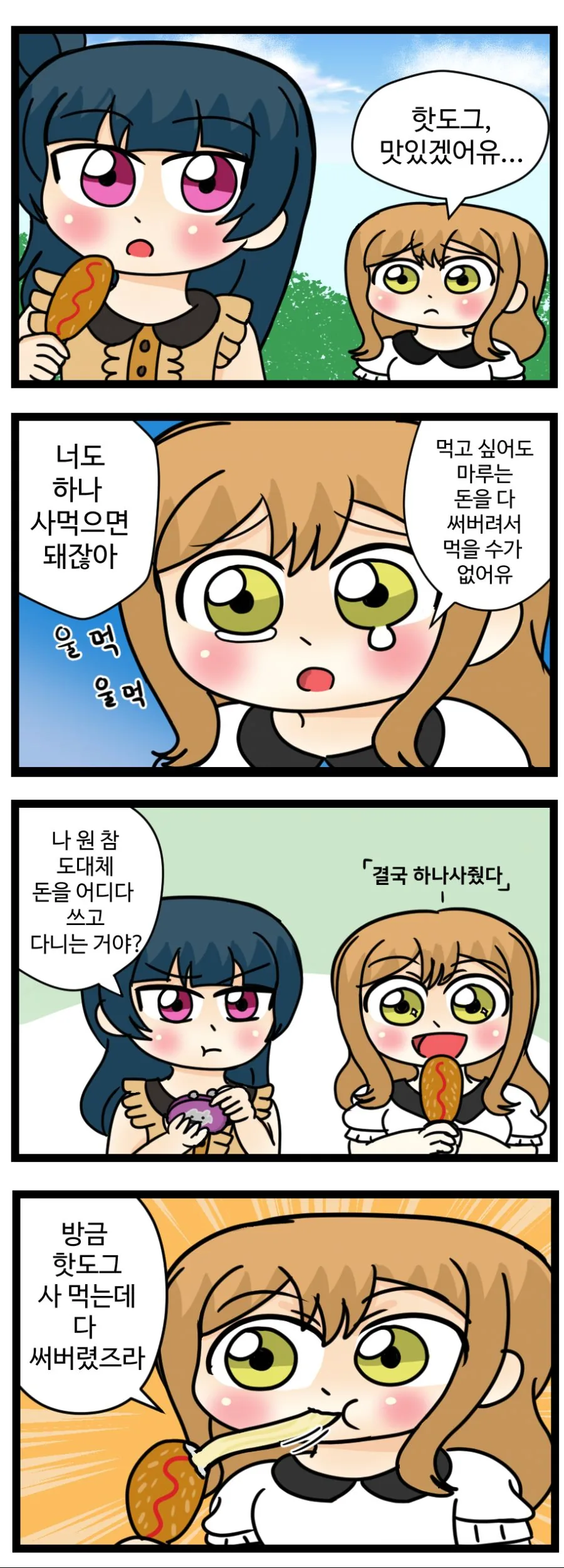 회사 회식 자리에서 갑자기 핑크 바니걸로 TS되는 만화 대표 이미지