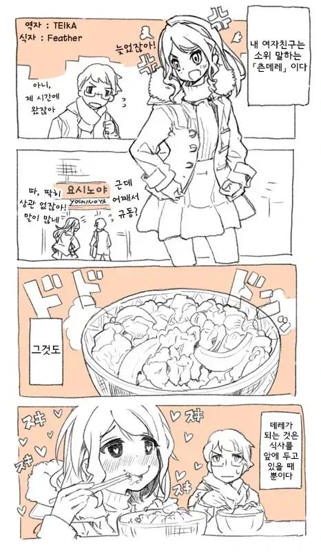 스파이 패밀리) 거사를 치룬 아냐와 다미안 만화.manwha 이미지 2