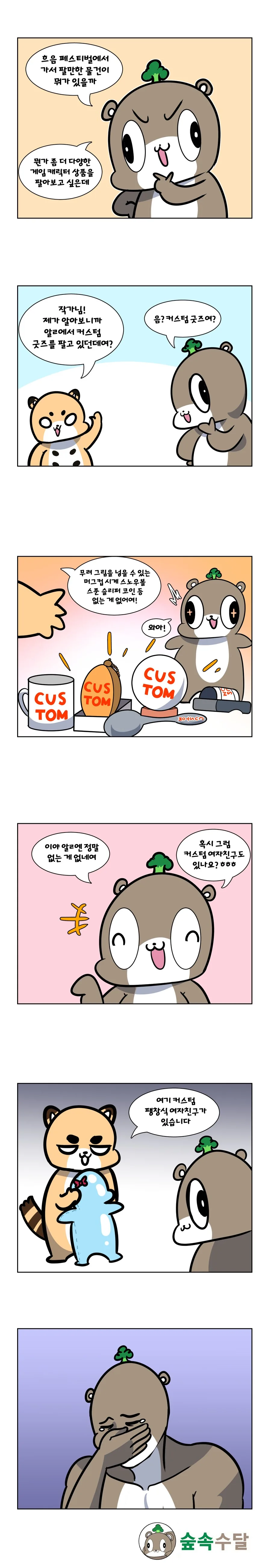 버튜버)개ㅇㅎ 한복 땃쥐.manga 대표 이미지