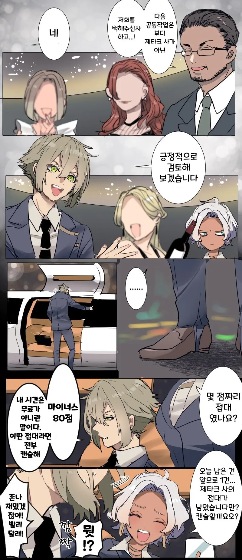 공주석방)키시쿤이 매우 성숙해지는 만화.manhwa 이미지 3