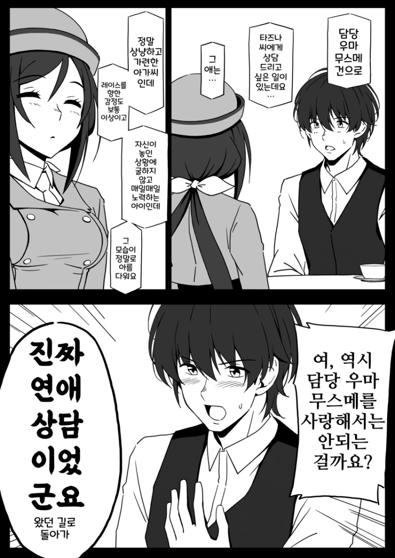 겨울에 새옷을 입은 썸녀.manwha 대표 이미지
