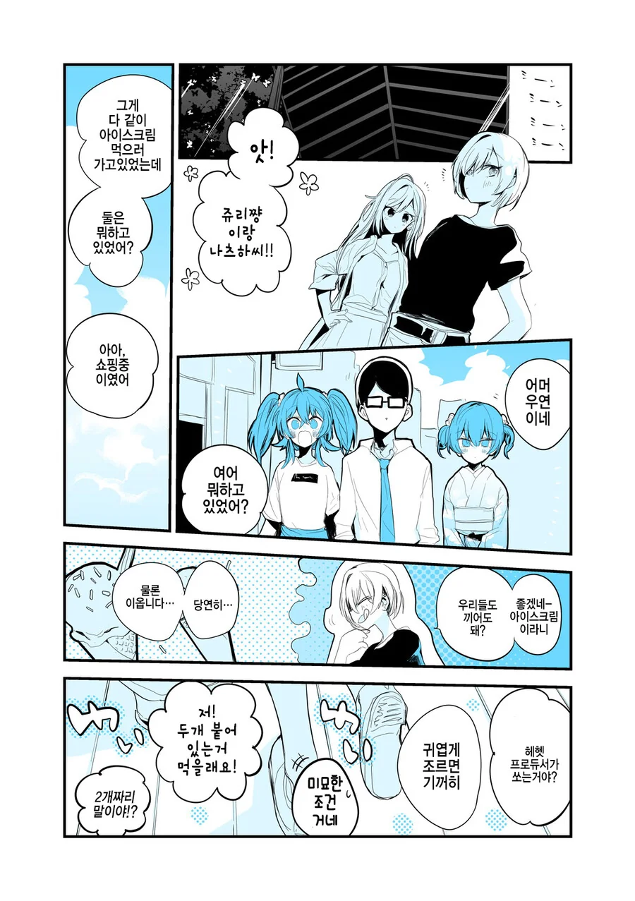 @) 카호가 사무소에서 이쁨받는 이유.manga 이미지 2