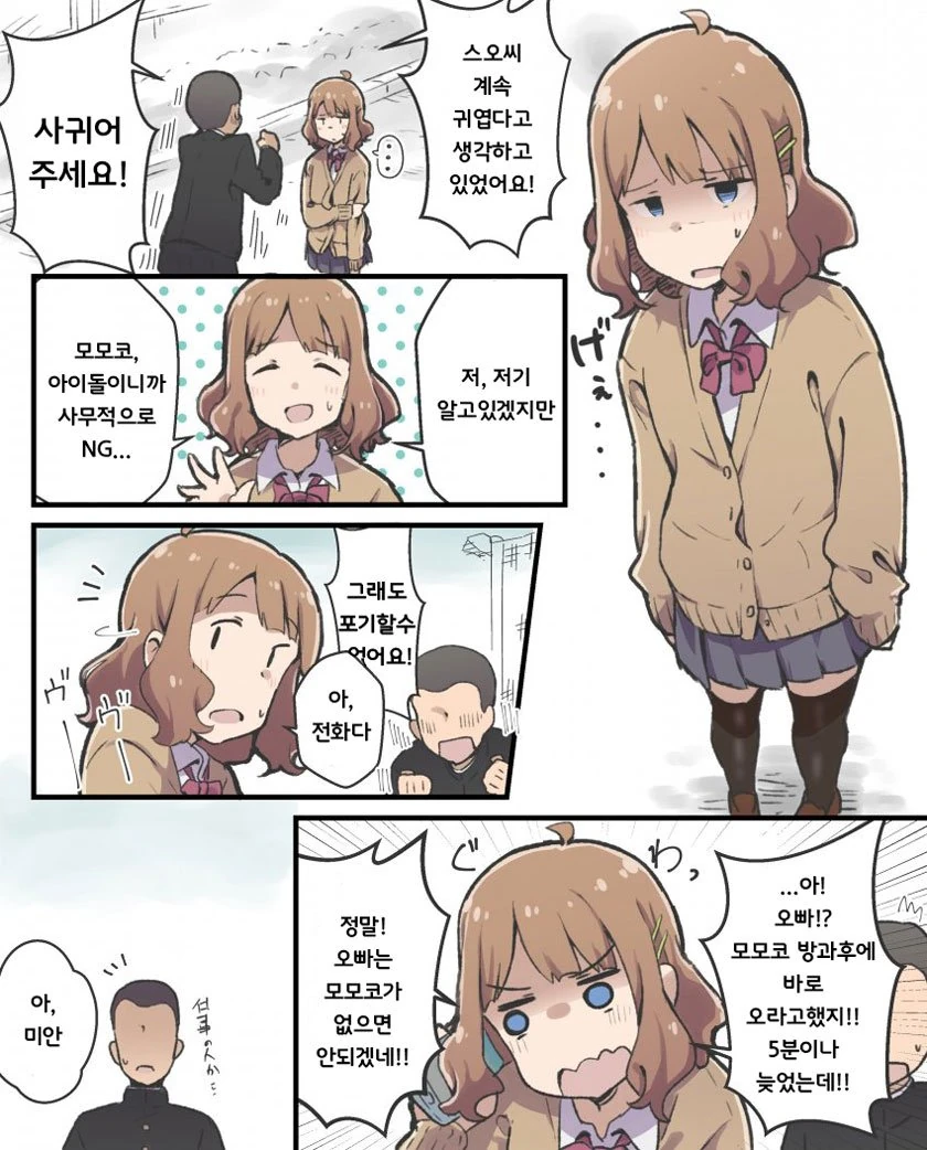 소꿉누나가 장난치러 온 만화 이미지 4