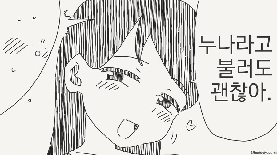 평소 알고지내던 여자가 누나가 되어.......manwha_2.jpg