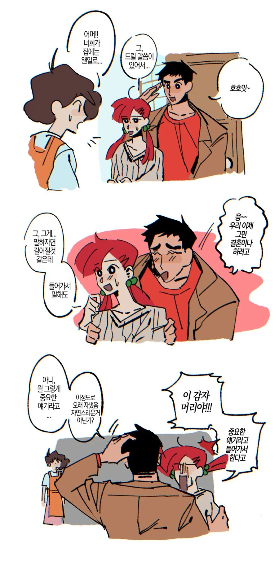 아이스크림 한 입은 무척이나 달았다.manhwa 이미지 3