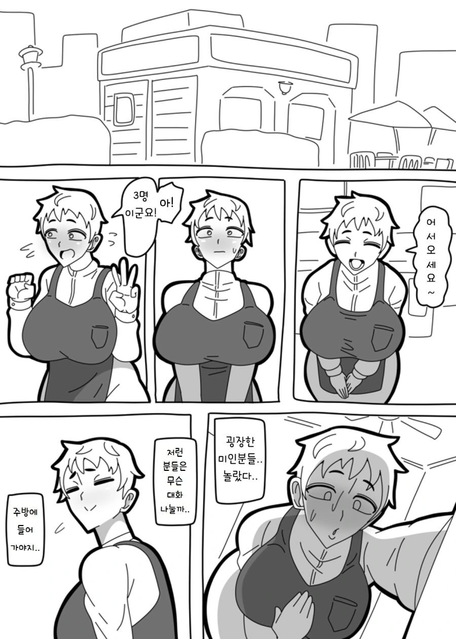 남자를 쥐어짜겠다는 여자의 결의 이미지 4