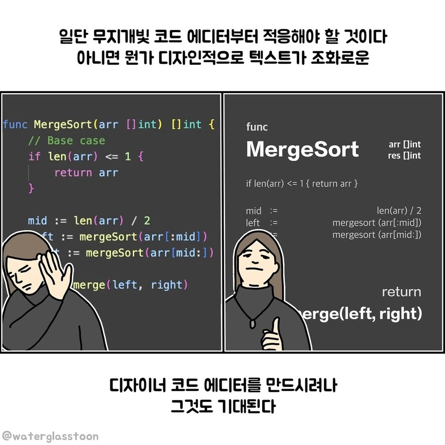 디자이너와 개발자한테 교환학생 제도가 있었다면.manwha_9.jpg