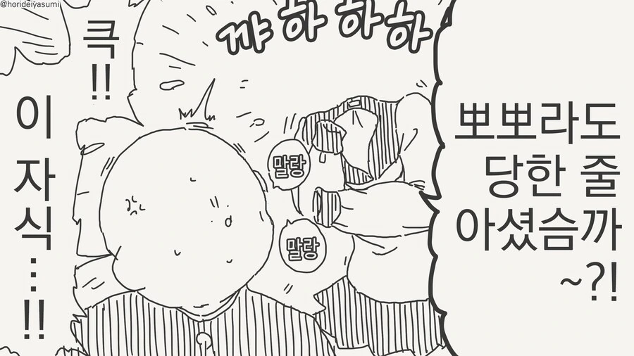 선배 놀리는게 재밌는 이유......manwha_11.jpg