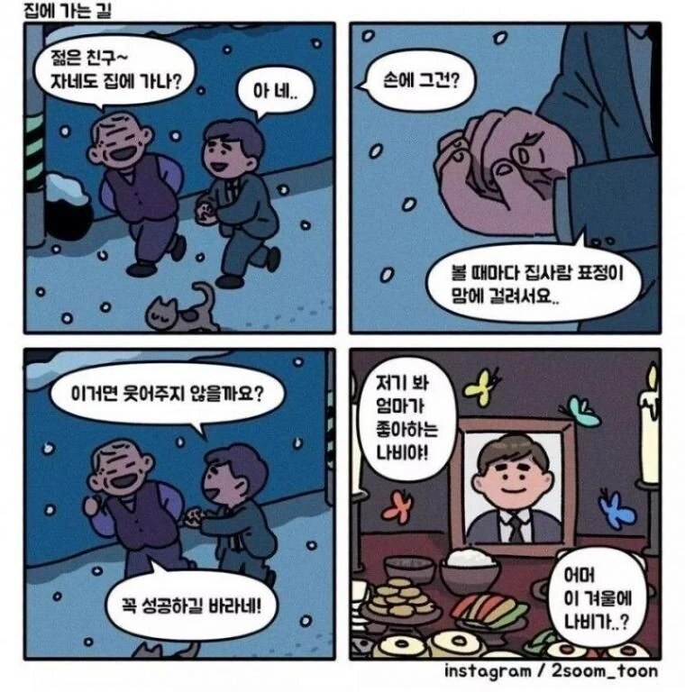 순애물 만화 고수 이미지 2