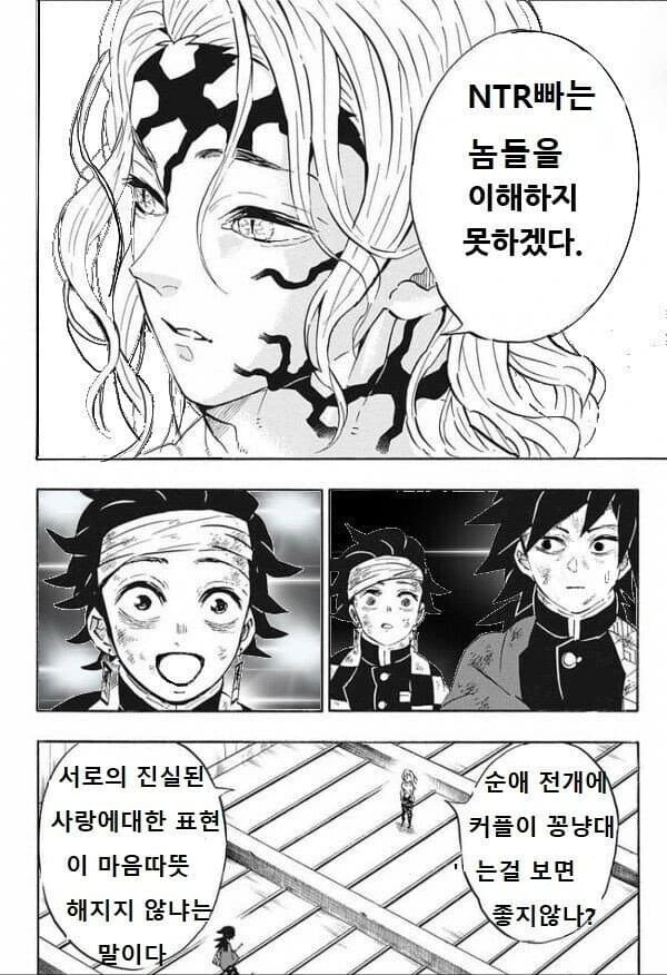 귀멸) 휴지가 필요해.manga 이미지 7