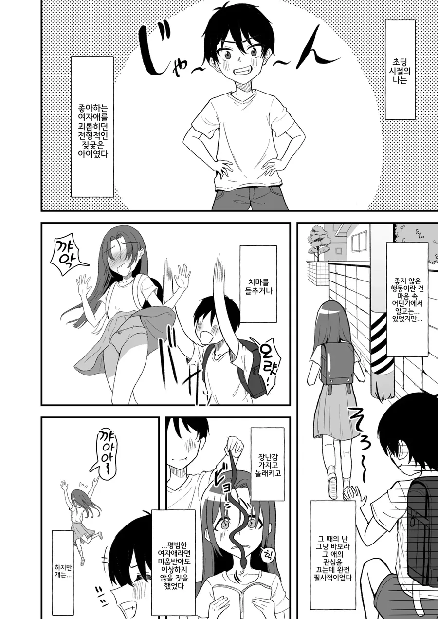 커진 소꿉친구.manga_2.webp
