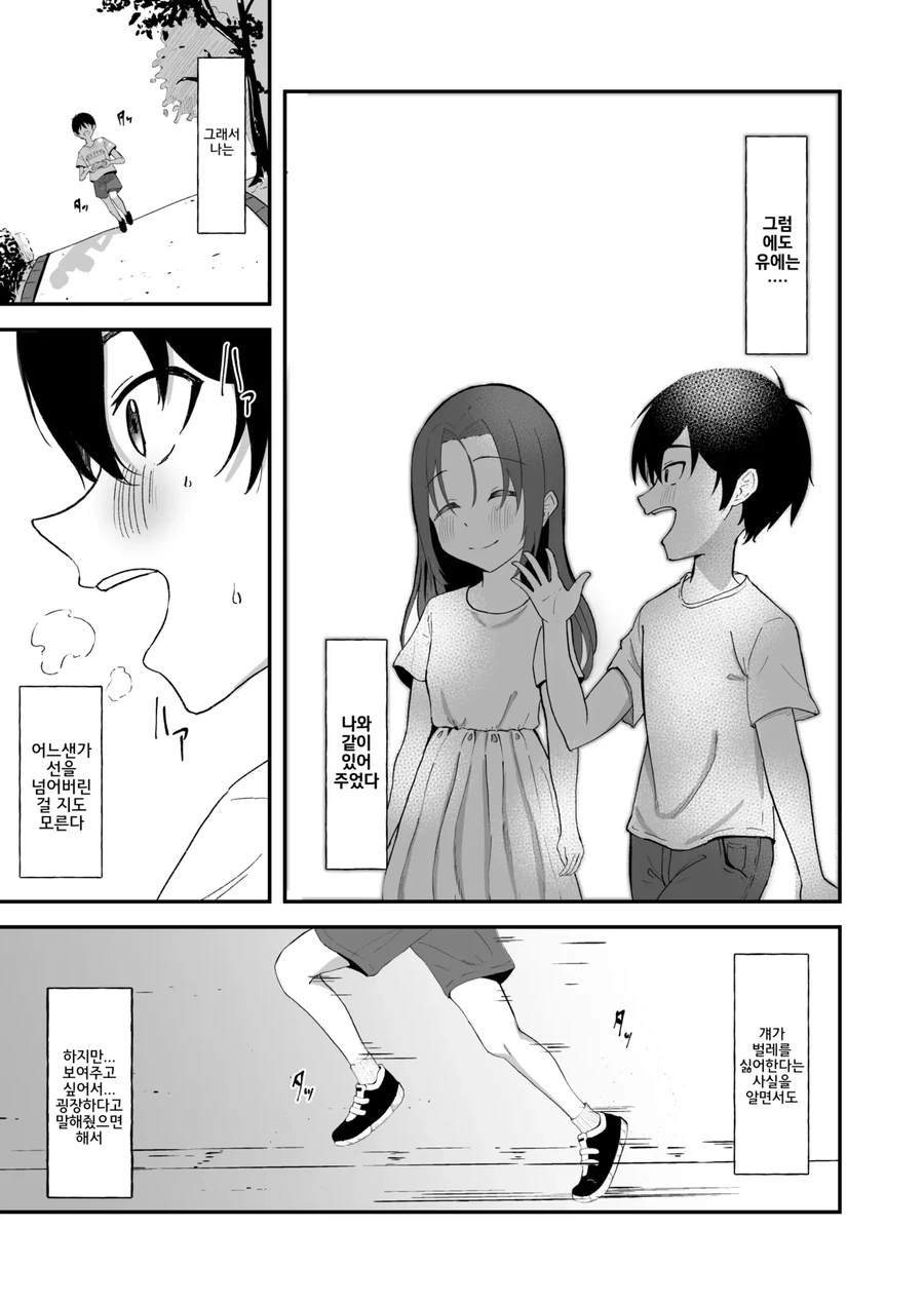 커진 소꿉친구.manga_3.webp