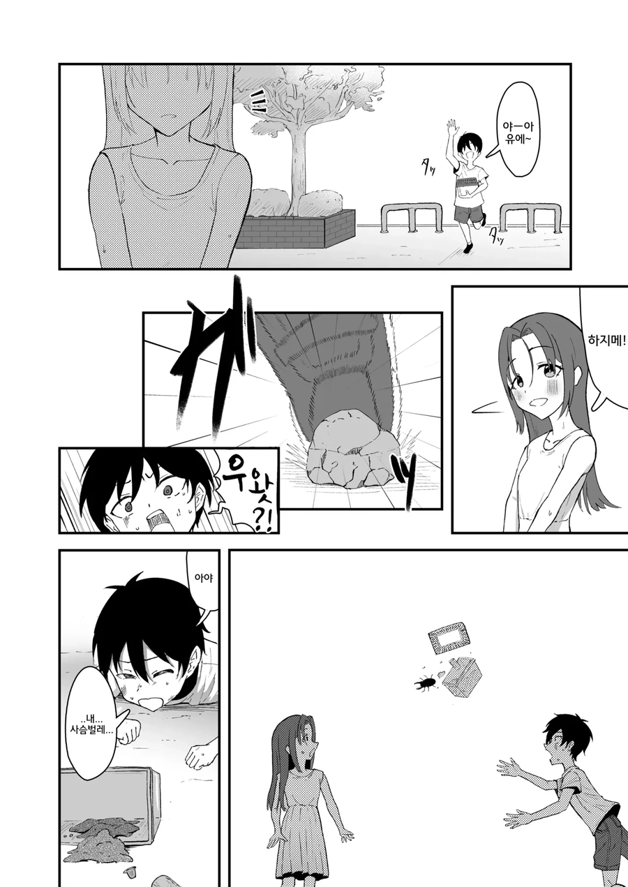 커진 소꿉친구.manga_4.webp