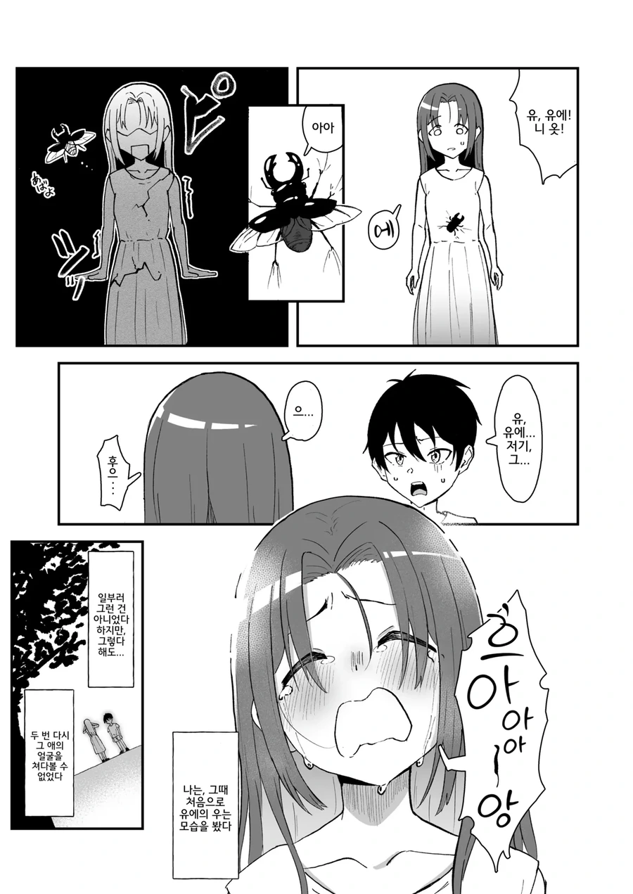 커진 소꿉친구.manga_5.webp