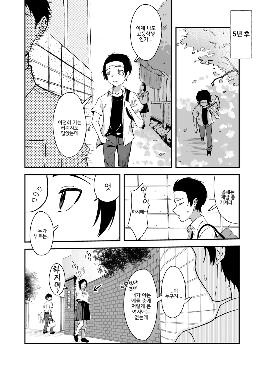 커진 소꿉친구.manga_6.webp