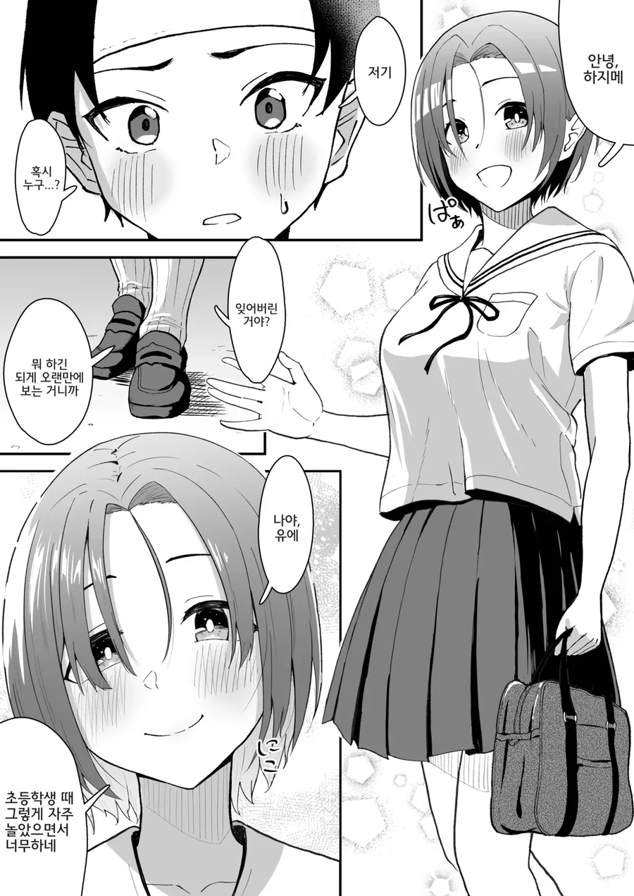 커진 소꿉친구.manga_7.webp