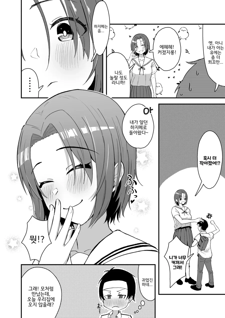커진 소꿉친구.manga_8.webp