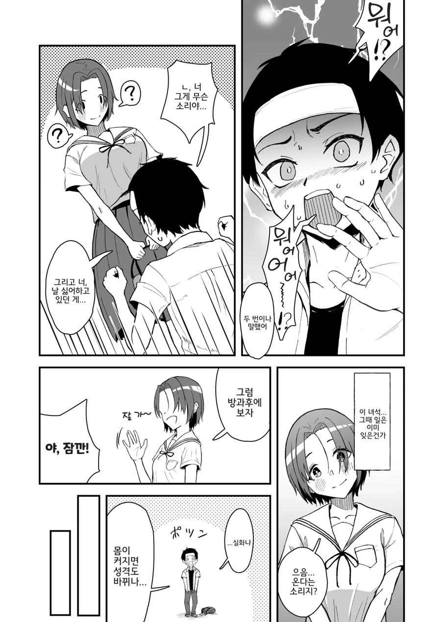 커진 소꿉친구.manga_9.webp