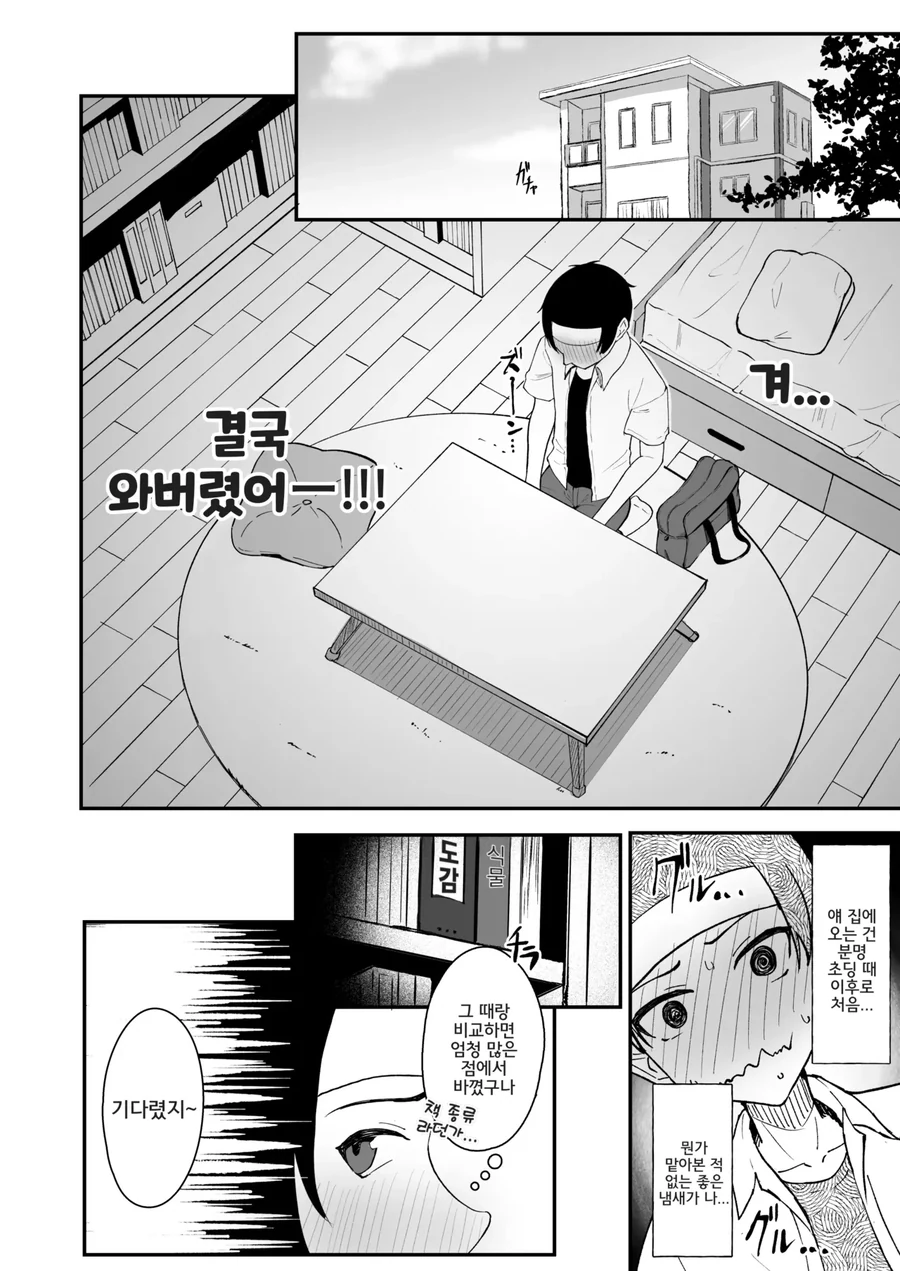 커진 소꿉친구.manga_10.webp