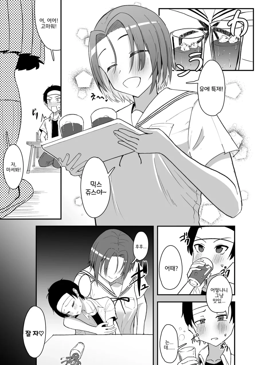 커진 소꿉친구.manga_11.webp