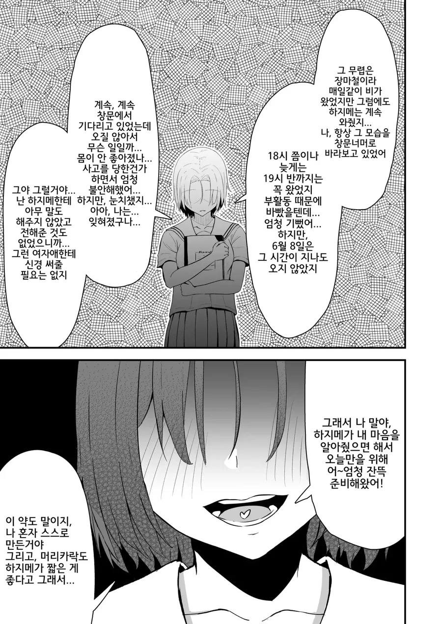 커진 소꿉친구.manga_13.webp