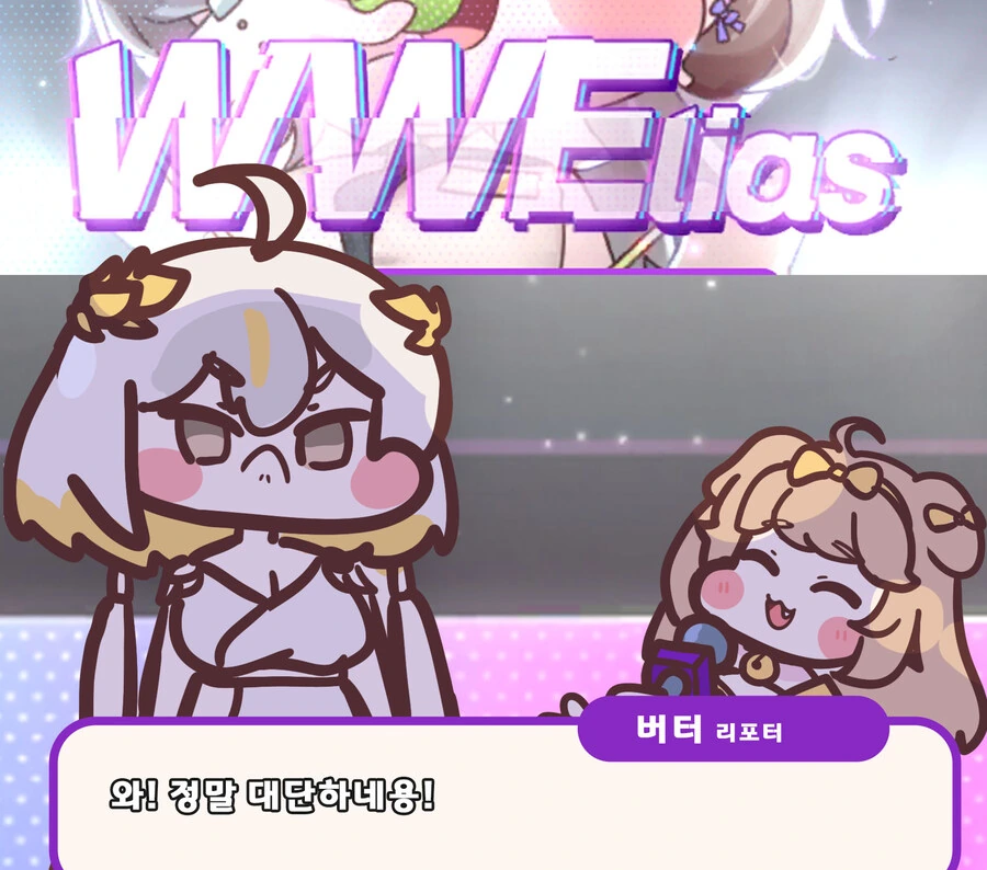 (트릭컬)wwe 인터뷰_4.jpg
