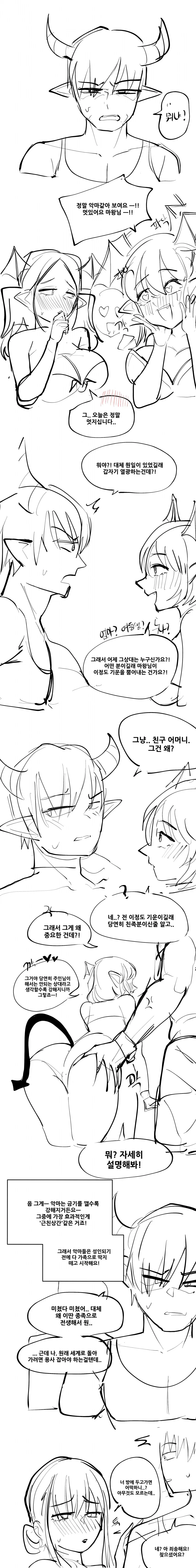 마왕으로 전생 했는 데 친구 엄마도 옴.manga_2.png