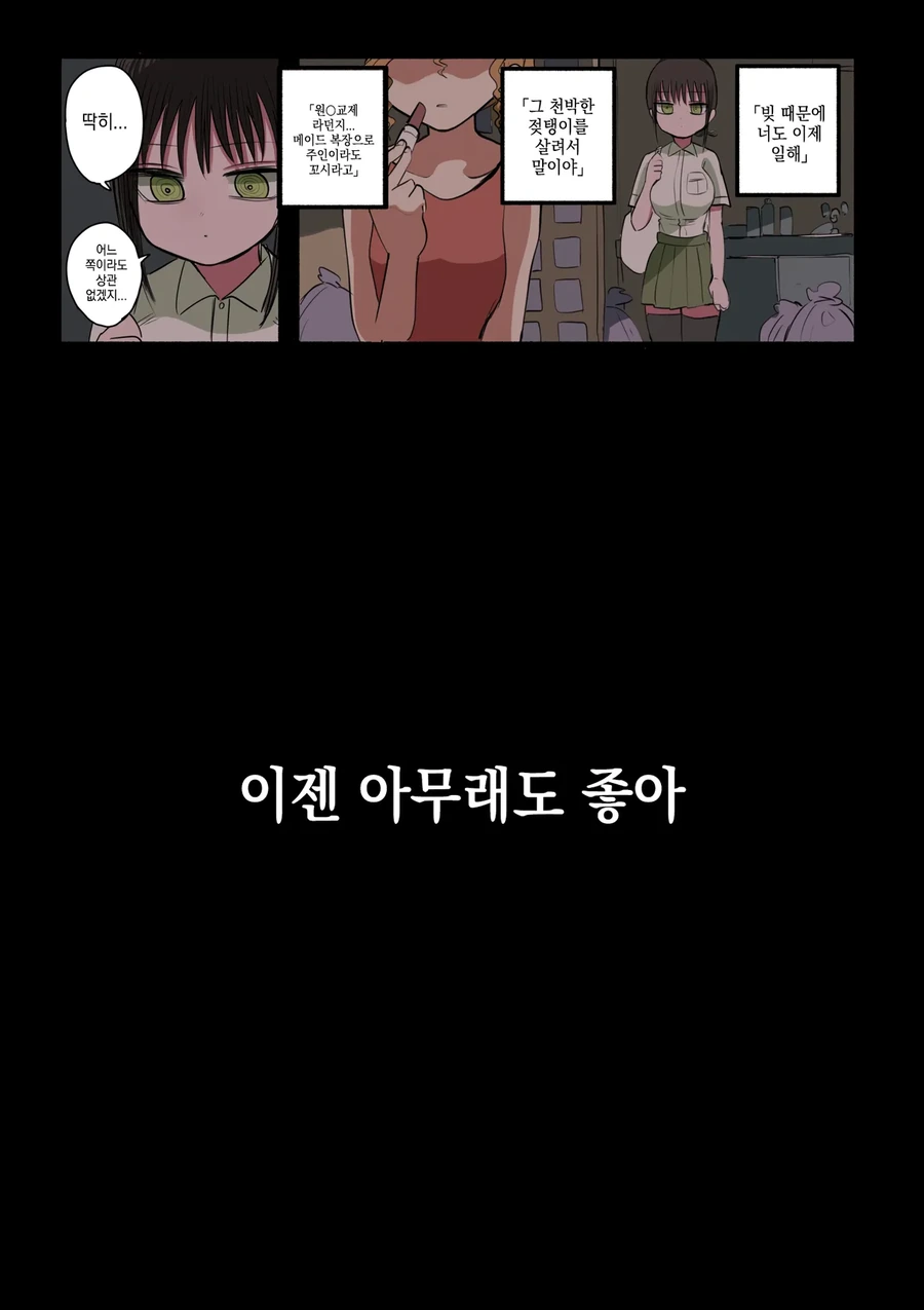 동급생 메이드 만화_31.webp