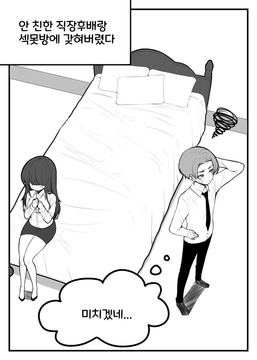 츤데레 여자친구 만화.manwha 대표 이미지
