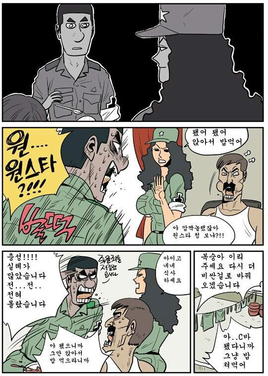 중대장 와이프가 소위한테 반말하는 만화.manhwa_3.jpg