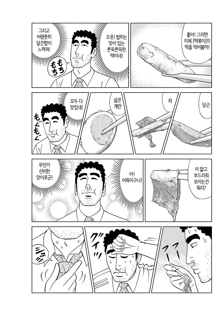 싱글벙글 라볶이를 먹는 정신병자.manhwa_13.png