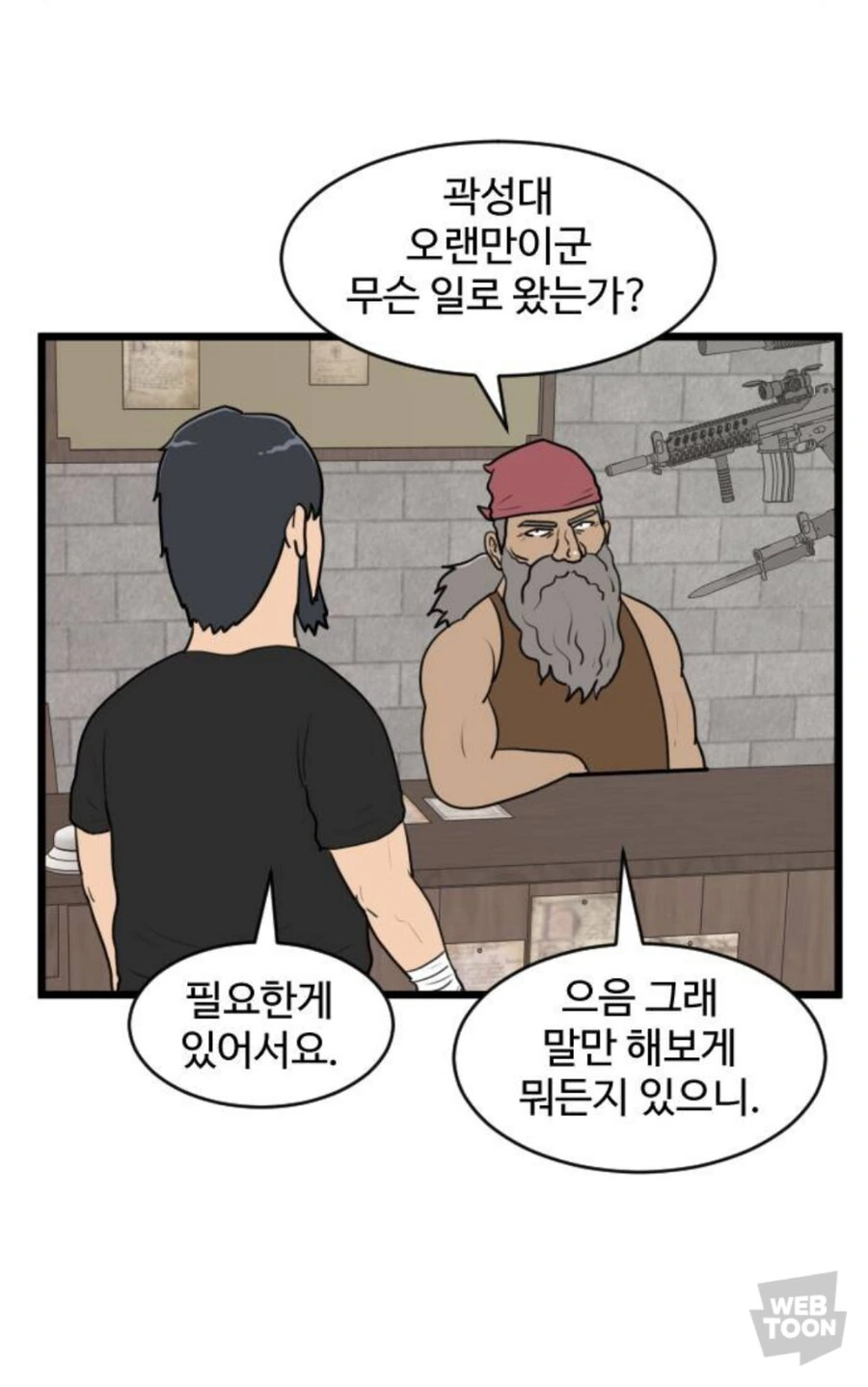 겨울에 새옷을 입은 썸녀.manwha 이미지 7