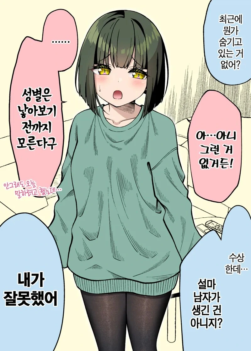 성교육 안받은 남자와 여자.MANGA 대표 이미지
