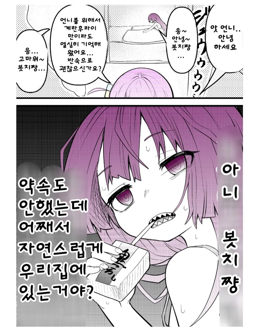 [@] 나츠하가 같이 운동 하자는.manhwa 이미지 3