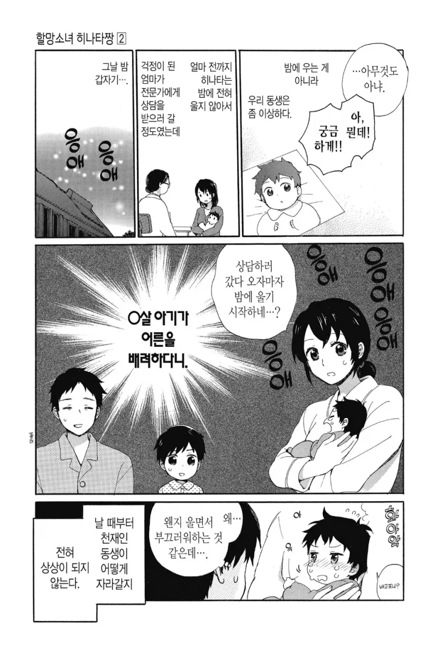 몬헌) ㅇㅋ 이블쬬에게 잡힌 훈타.manhwa 이미지 4
