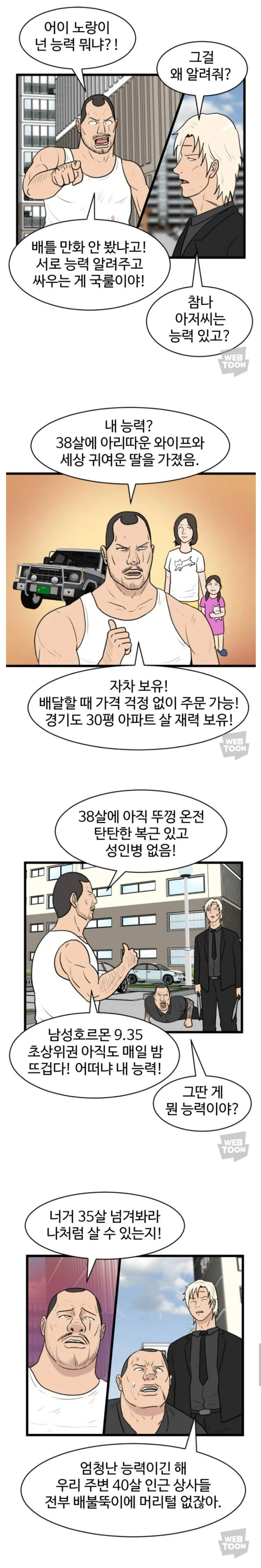 [말딸] 수영복 마루젠스키.manhwa 대표 이미지