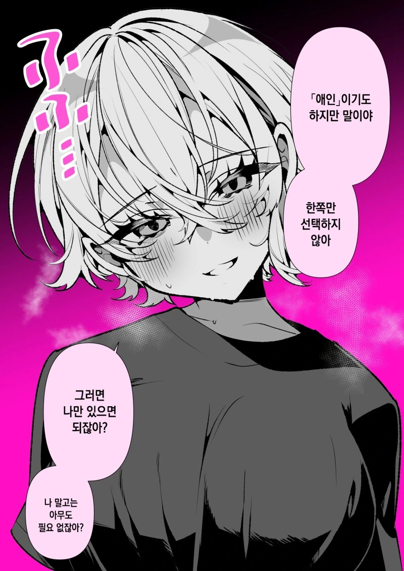 남녀의 우정이 성립되냐고?manwha_2.png
