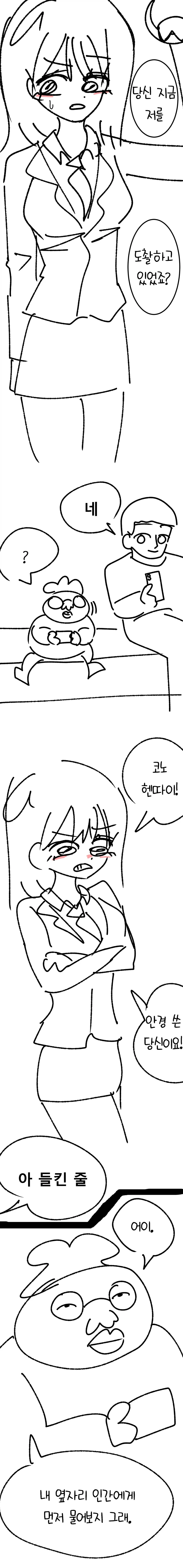 여친과 옛날 게임하는.manhwa 이미지 2