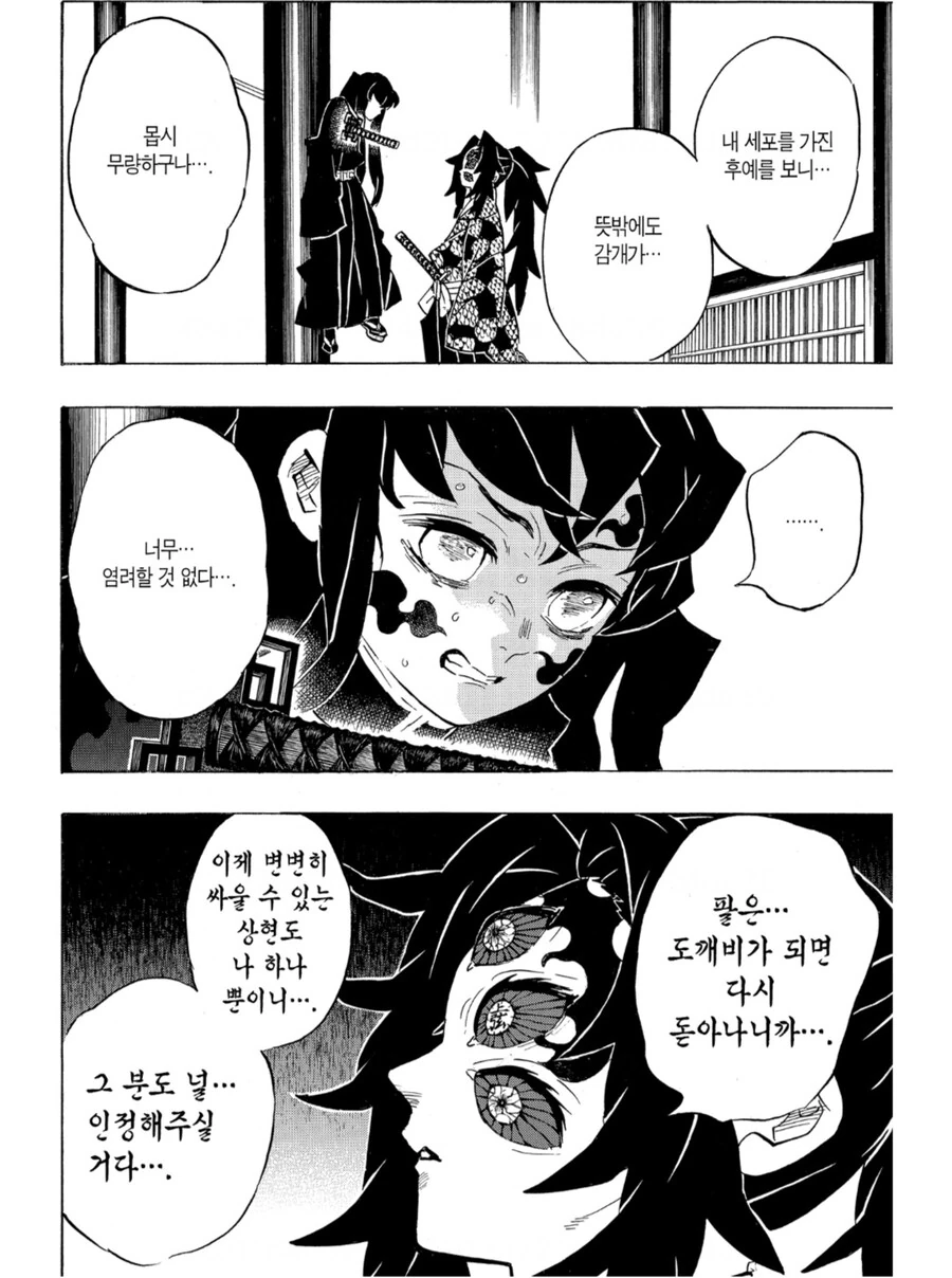 귀멸) 무잔: 한 번 속지, 두 번 속냐?_2.jpg