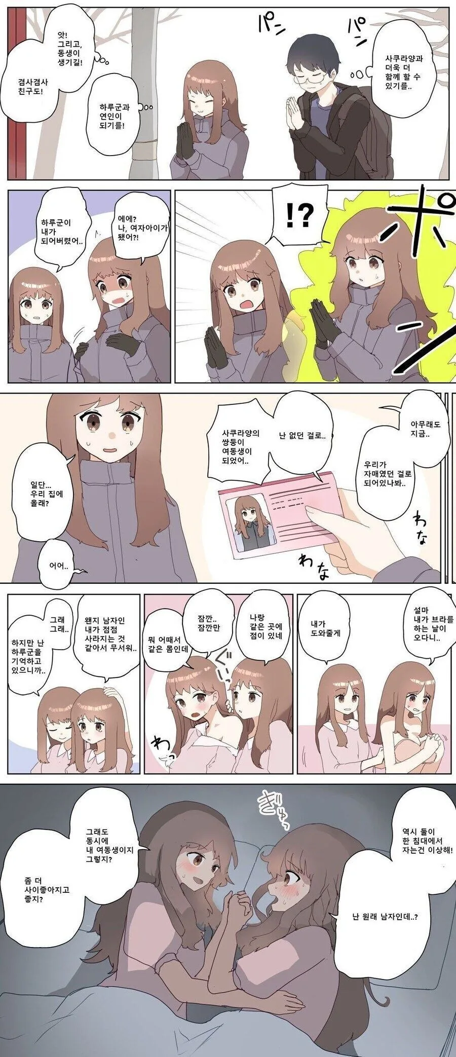 백합) 인싸x아싸 만화 대표 이미지