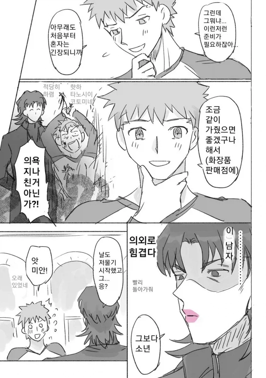 페이트) 립스틱 바르는 만화_7.webp