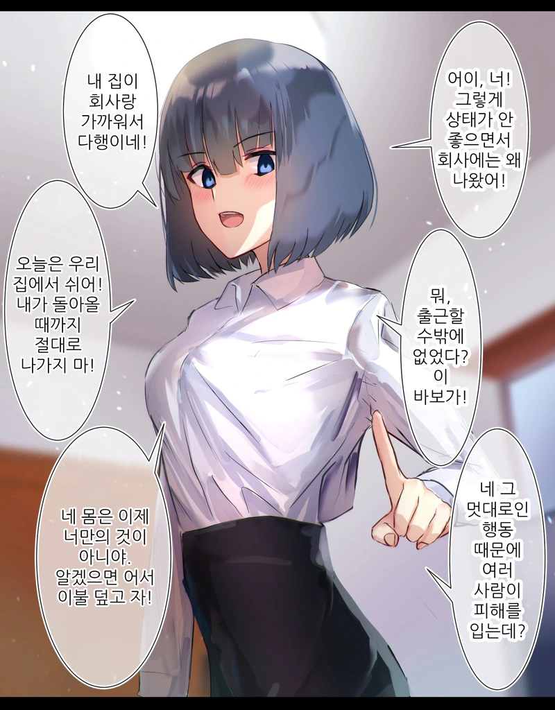 겨울에 새옷을 입은 썸녀.manwha 이미지 3